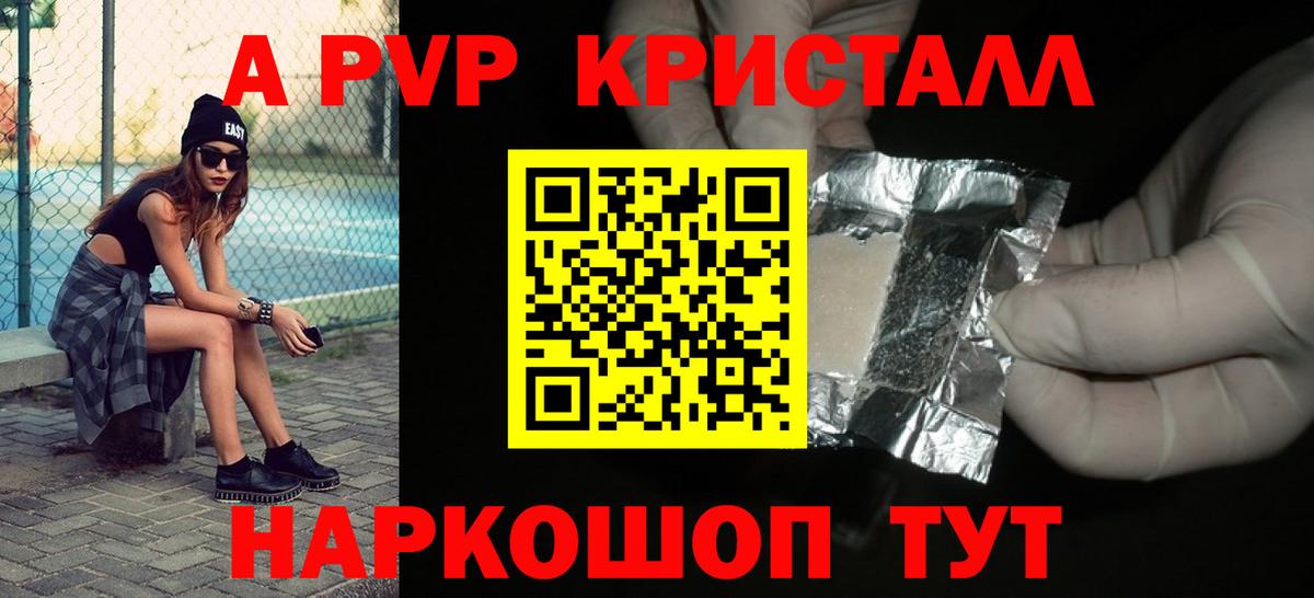 A-PVP VHQ Балабаново
