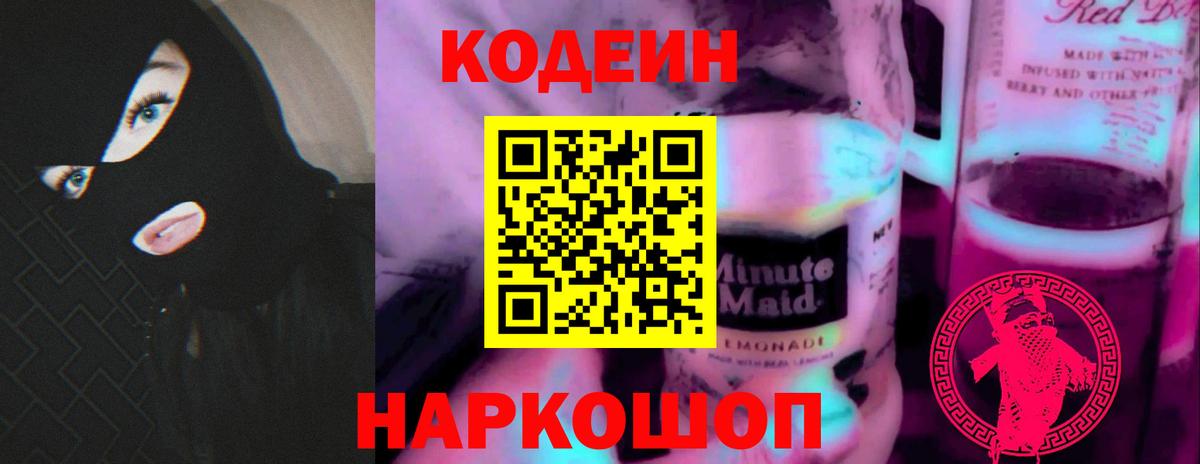 Кодеин Purple Drank  Кодеиновый сироп Lean напиток Lean (лин)  Балабаново  Вход с VPN 