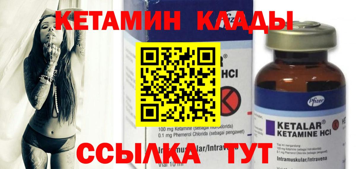 Кетамин VHQ  Вход с VPN  Балабаново 