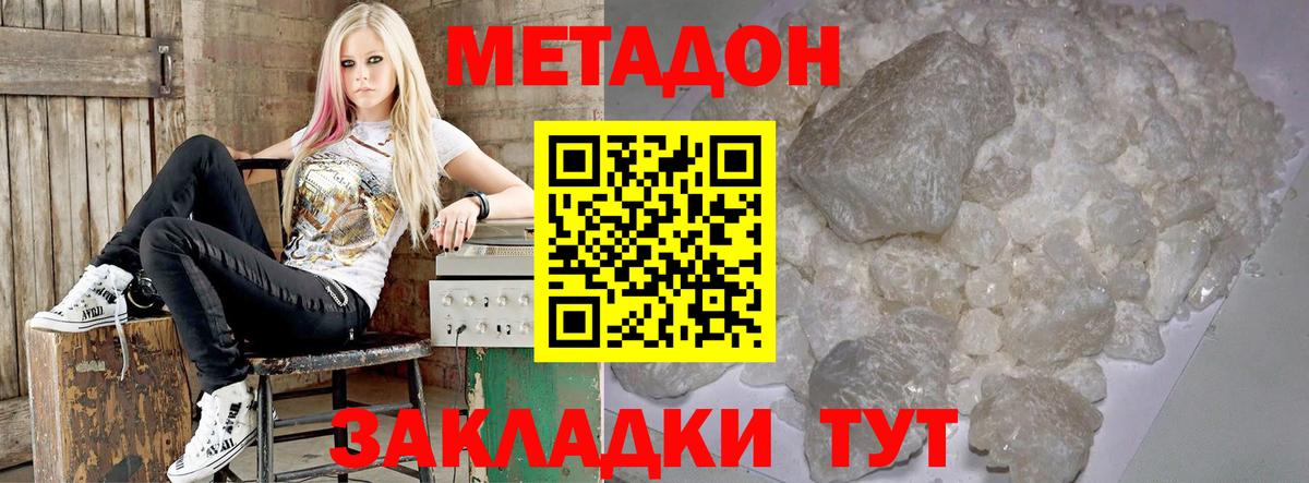 Метадон VHQ  Метадон methadone  Балабаново  Вход с VPN 