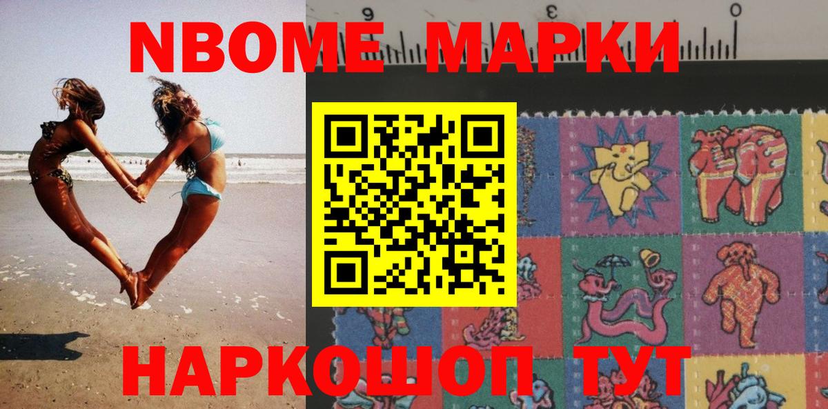 Марки 25I-NBOMe 1,8мг Балабаново