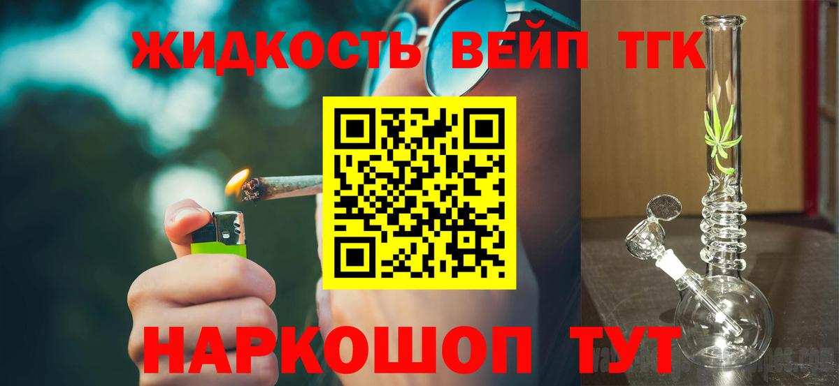 Дистиллят ТГК вейп с тгк Балабаново